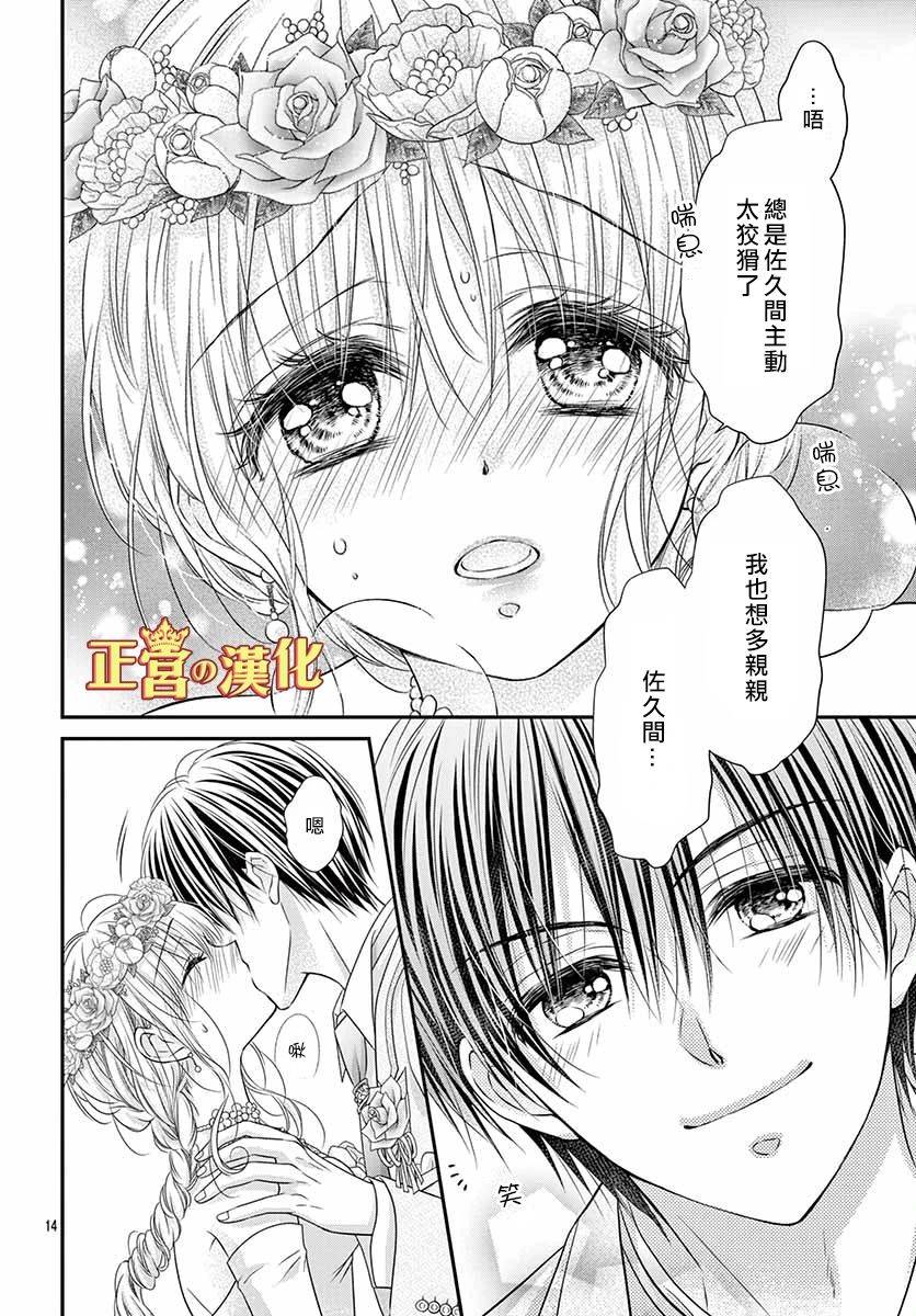 大小姐，来深吻吧！ 17话 第14页