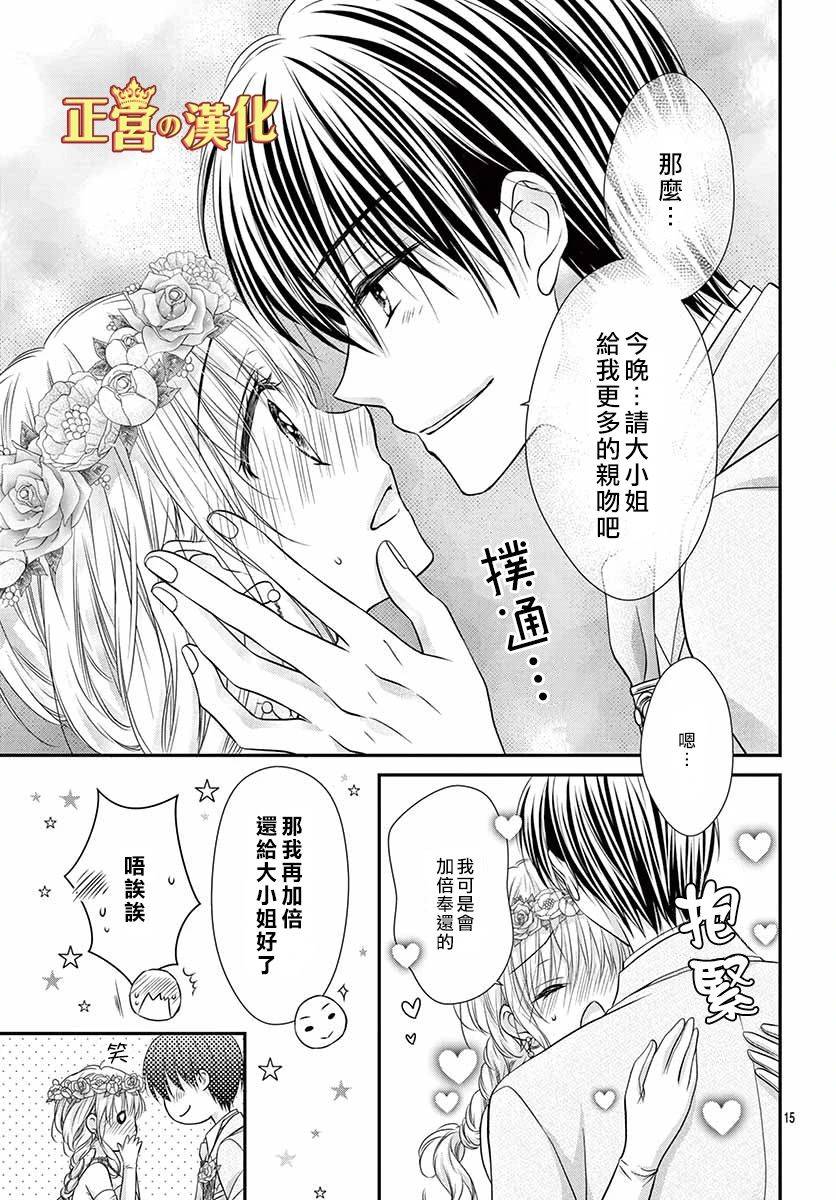 大小姐，来深吻吧！ 17话 第15页