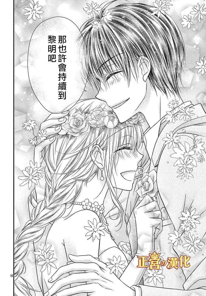 大小姐，来深吻吧！ 17话 第16页