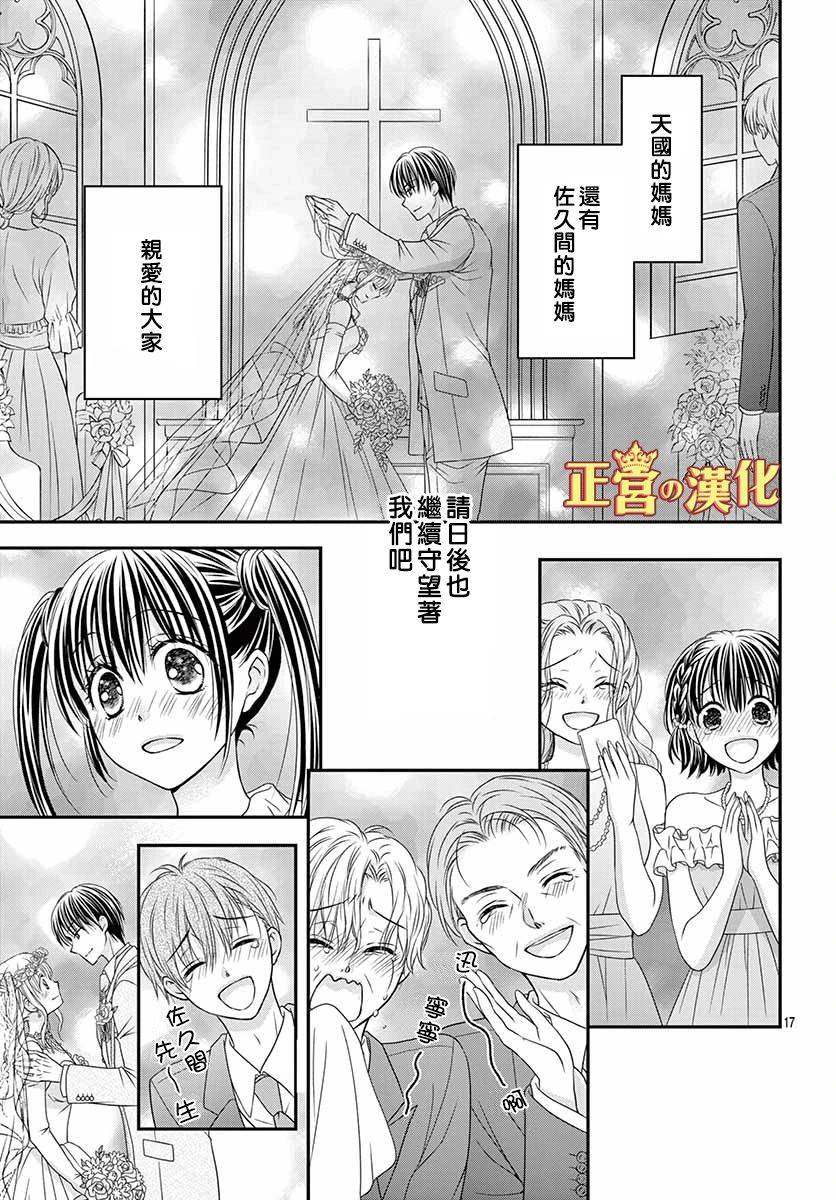 大小姐，来深吻吧！ 17话 第17页