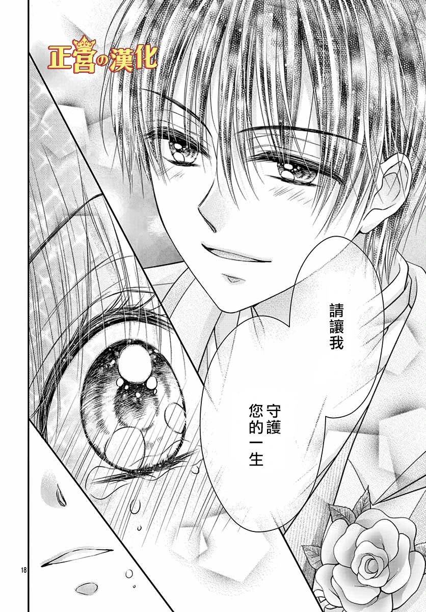 大小姐，来深吻吧！ 17话 第18页