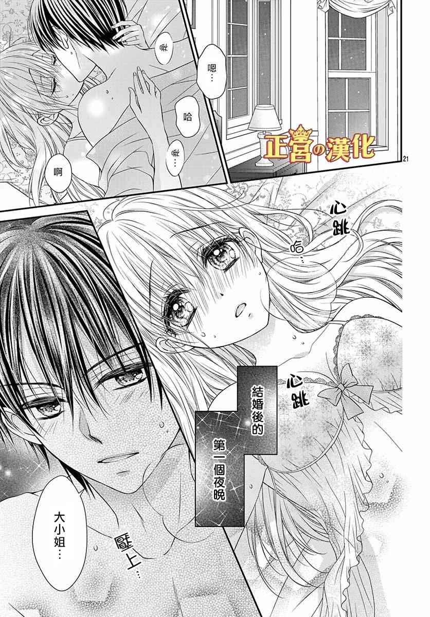 大小姐，来深吻吧！ 17话 第21页