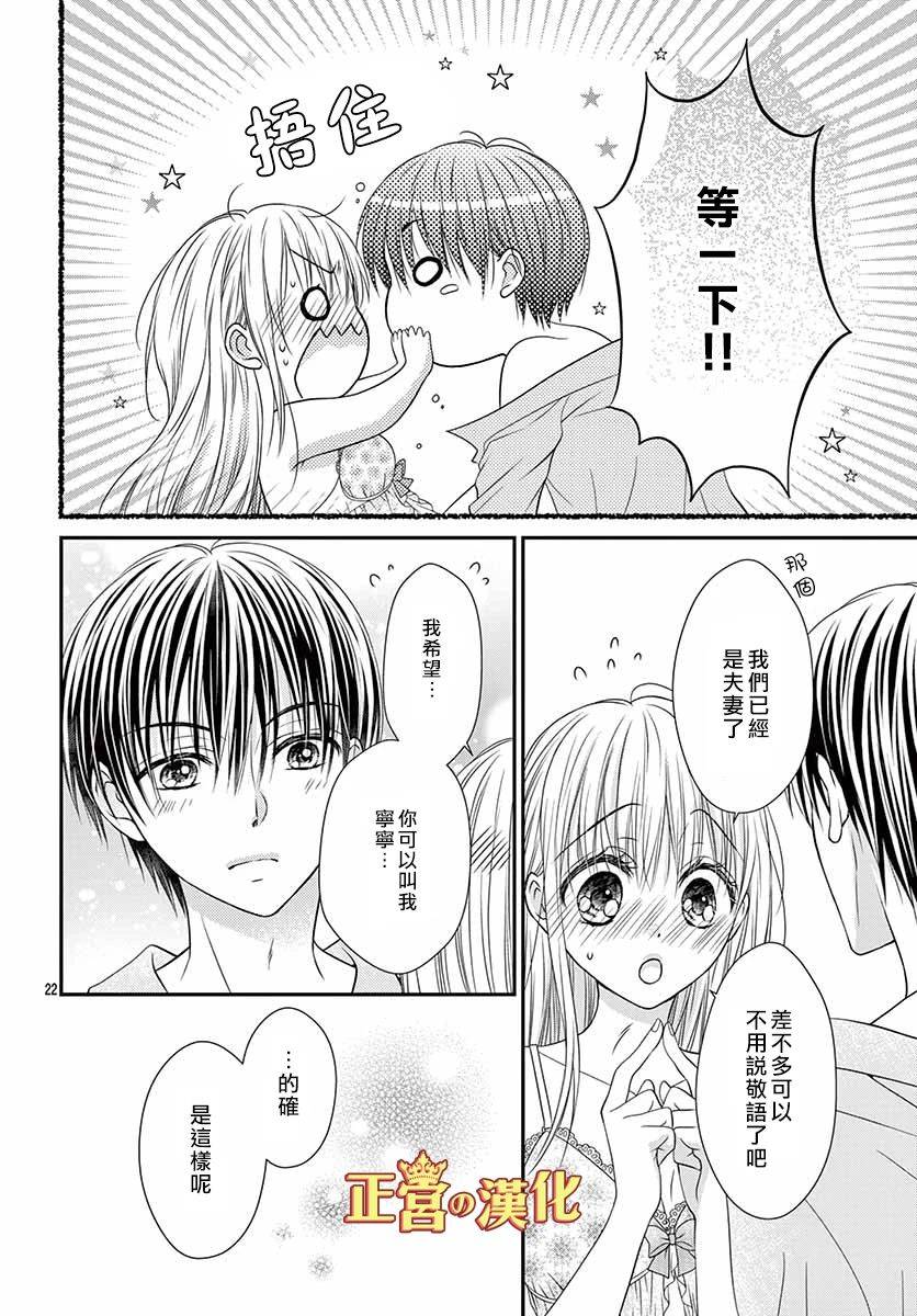 大小姐，来深吻吧！ 17话 第22页