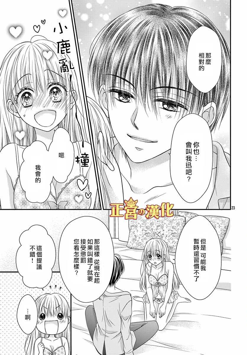 大小姐，来深吻吧！ 17话 第23页