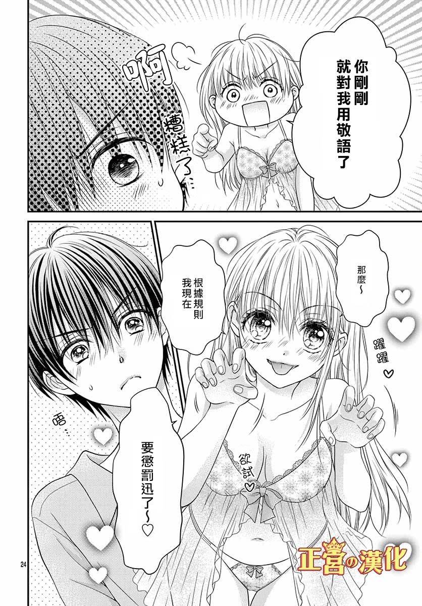 大小姐，来深吻吧！ 17话 第24页