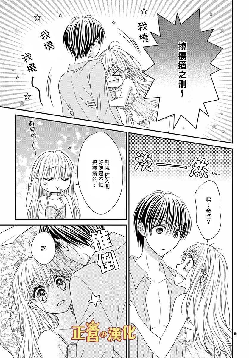 大小姐，来深吻吧！ 17话 第25页