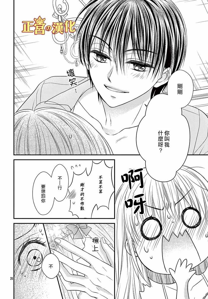 大小姐，来深吻吧！ 17话 第26页