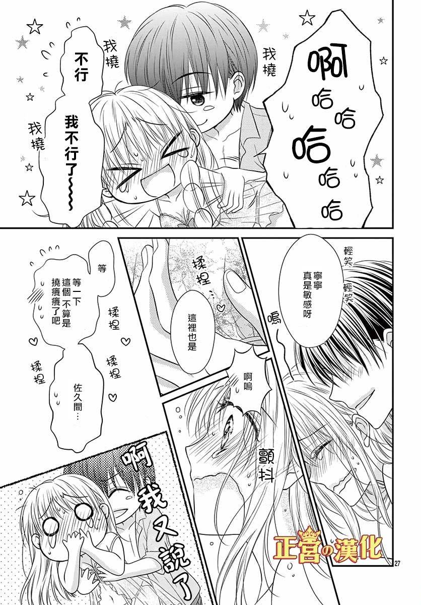 大小姐，来深吻吧！ 17话 第27页