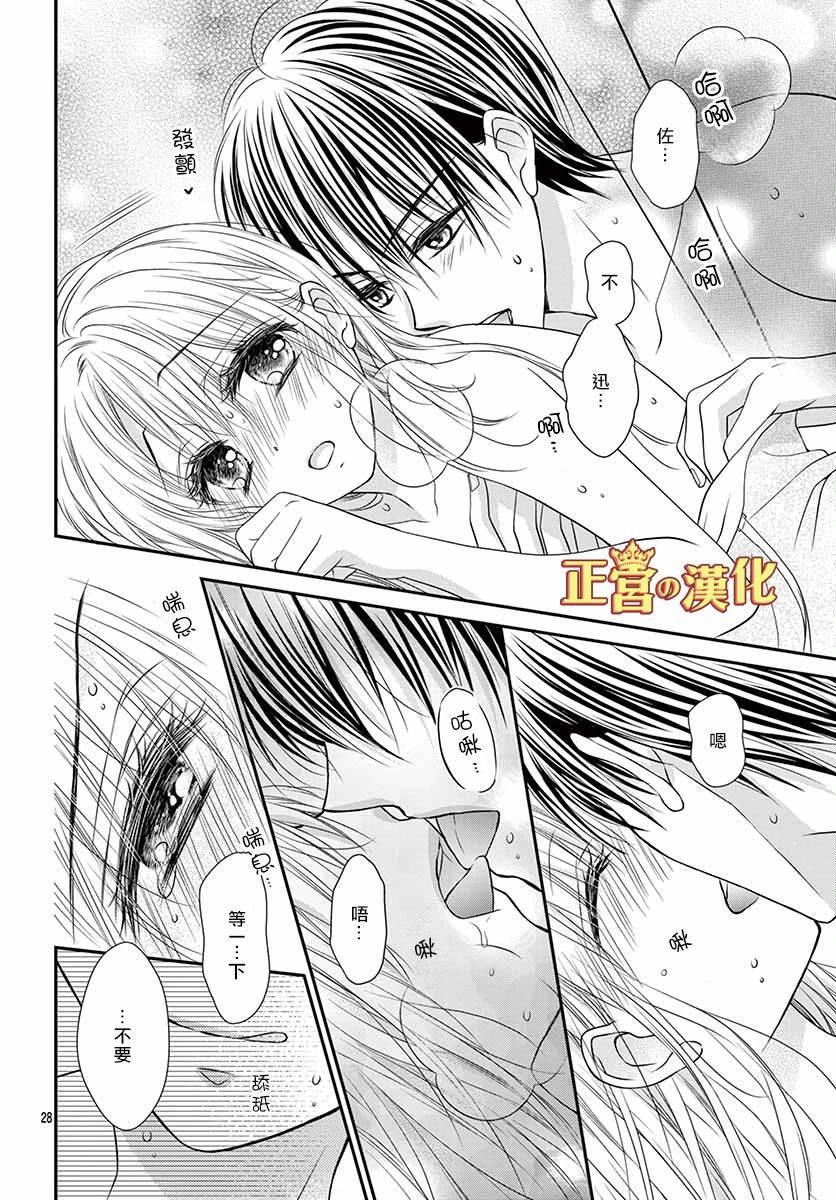 大小姐，来深吻吧！ 17话 第28页