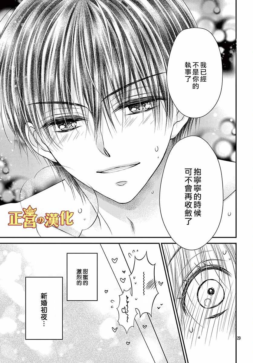 大小姐，来深吻吧！ 17话 第29页