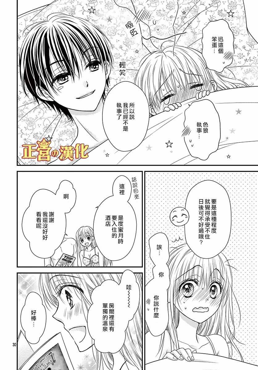 大小姐，来深吻吧！ 17话 第30页