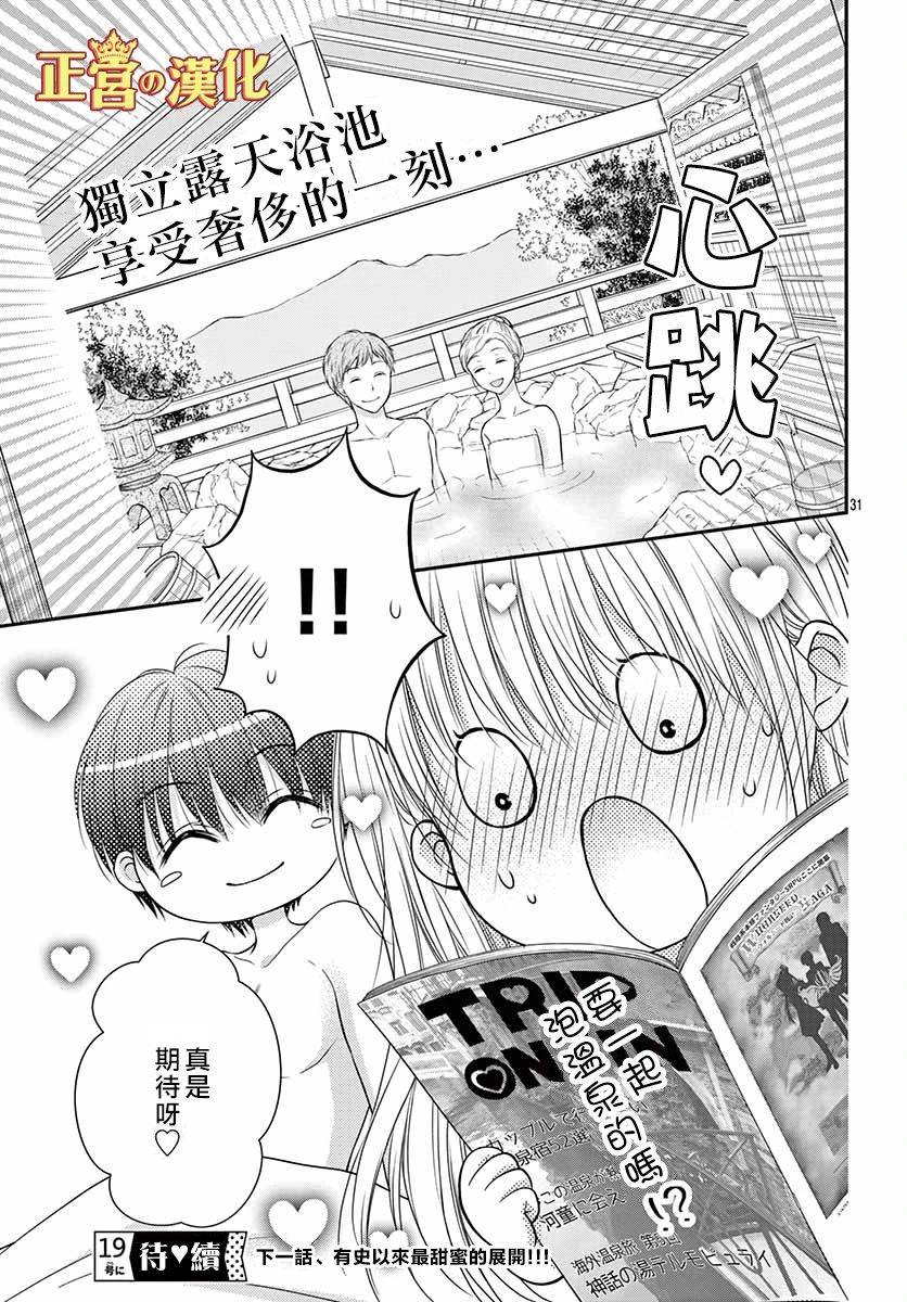 大小姐，来深吻吧！ 17话 第31页