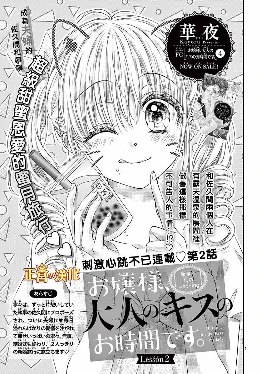 大小姐，来深吻吧！ 18话 第0页