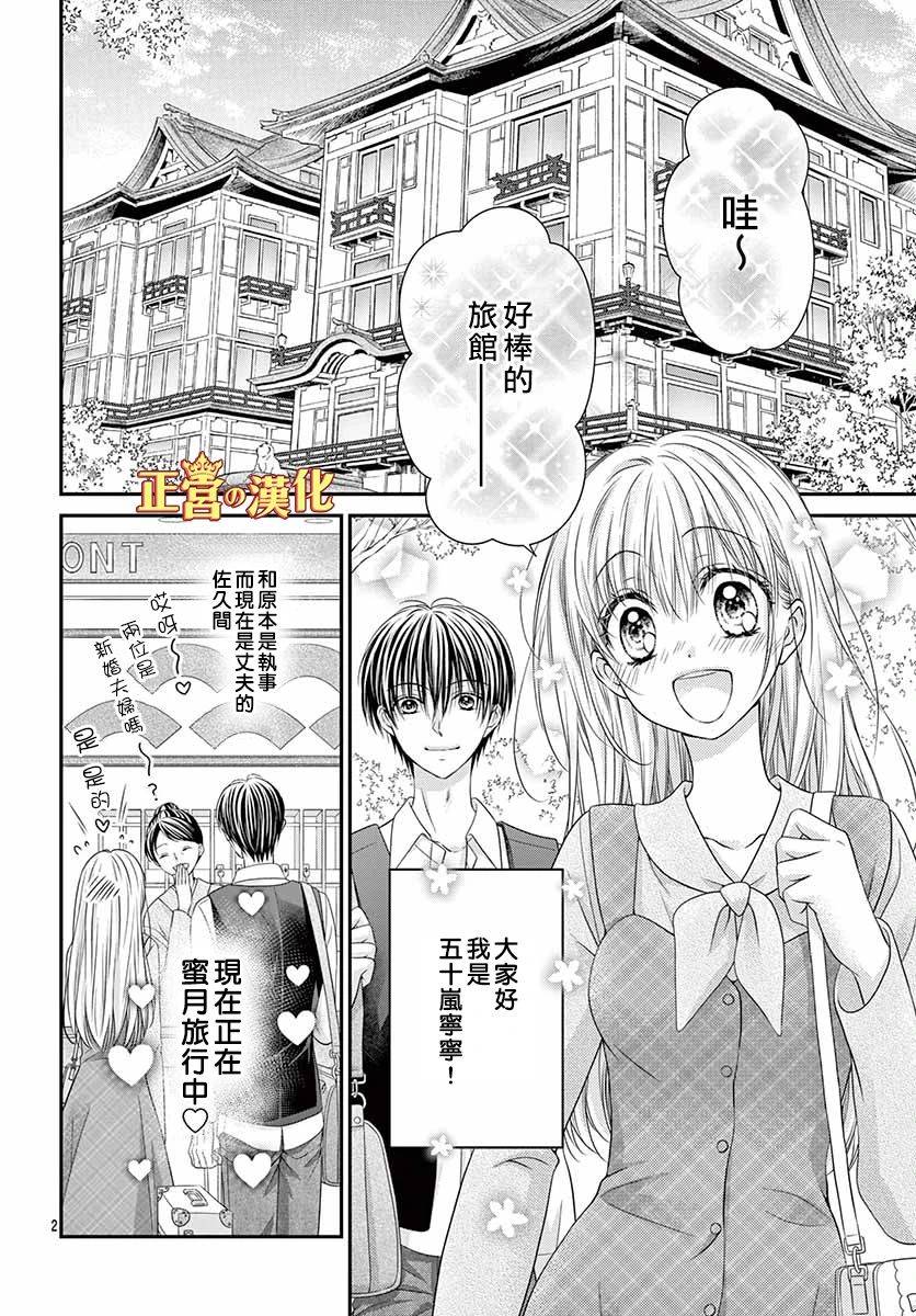 大小姐，来深吻吧！ 18话 第1页