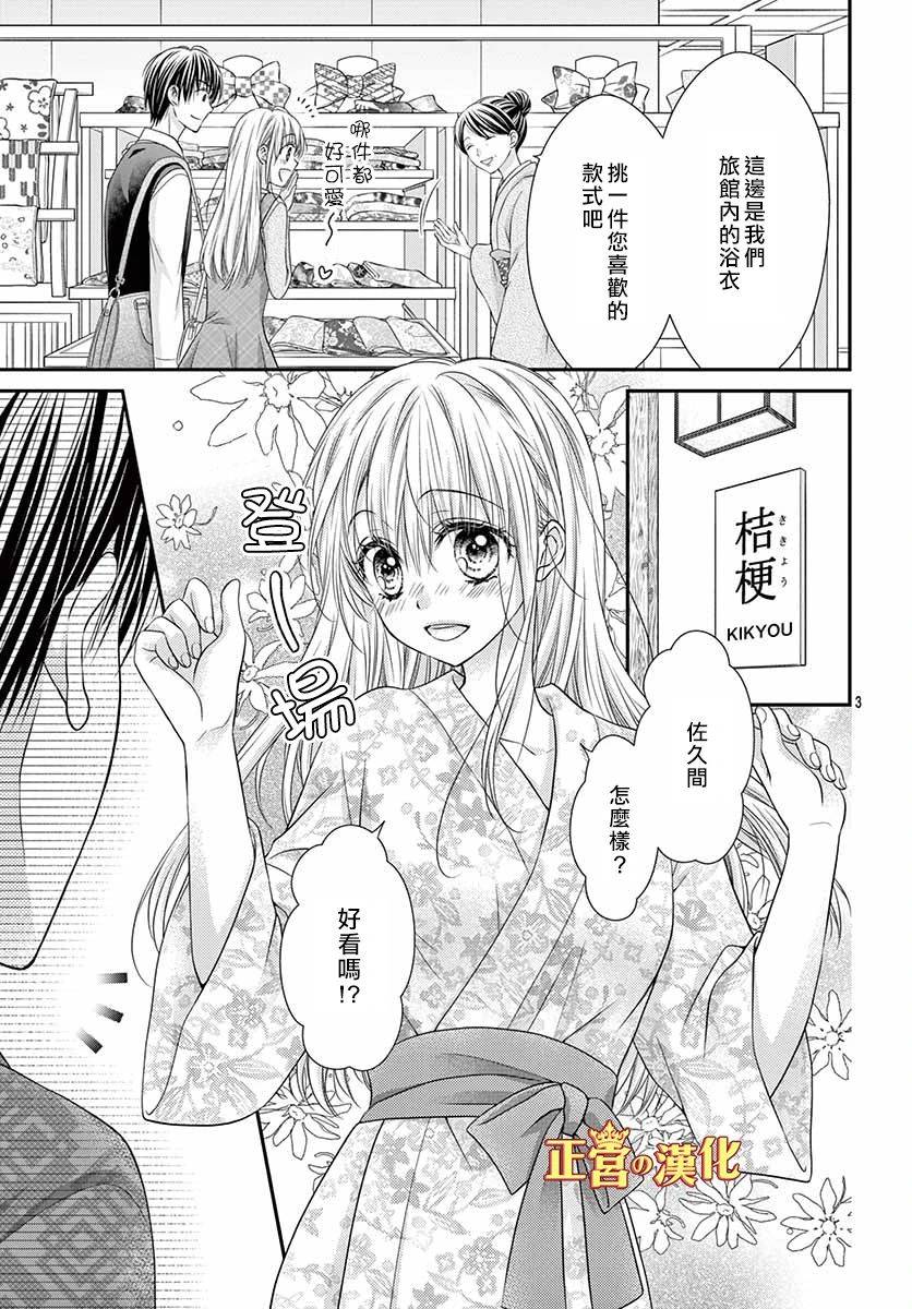 大小姐，来深吻吧！ 18话 第2页