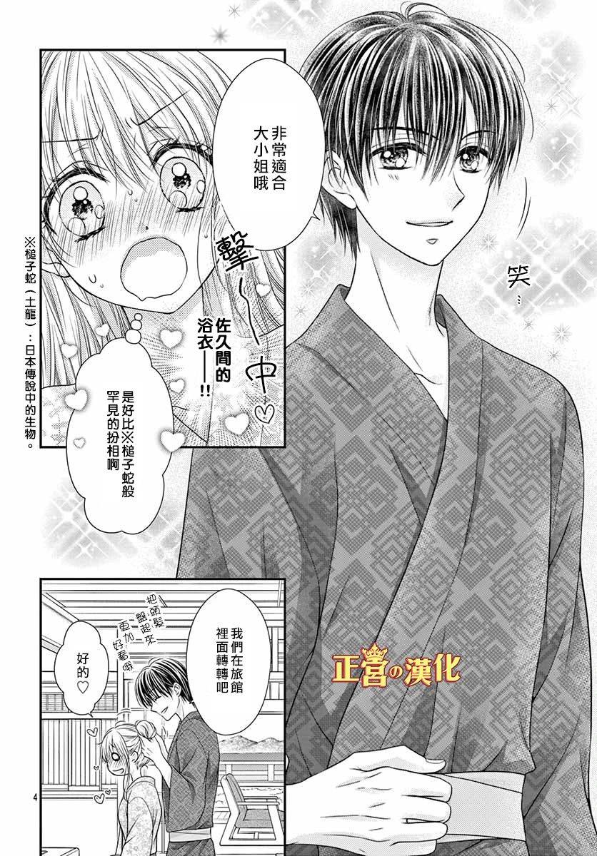 大小姐，来深吻吧！ 18话 第3页