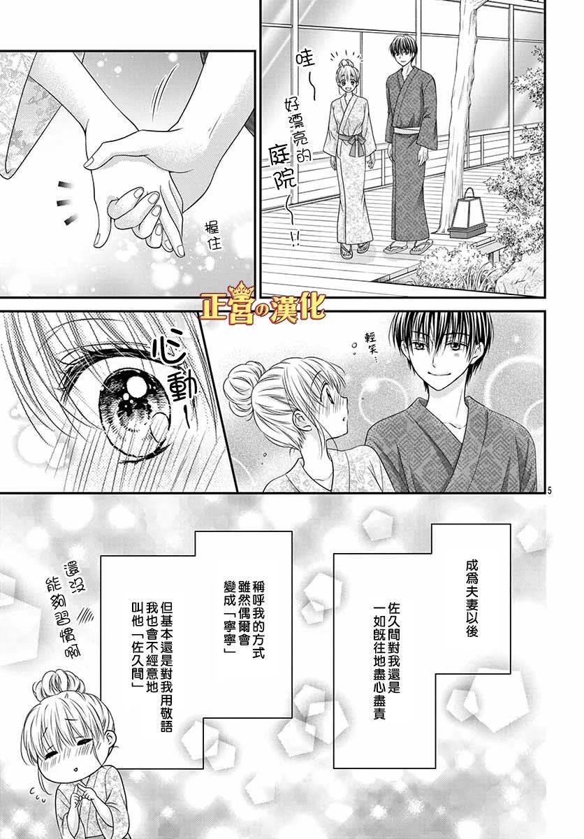 大小姐，来深吻吧！ 18话 第4页