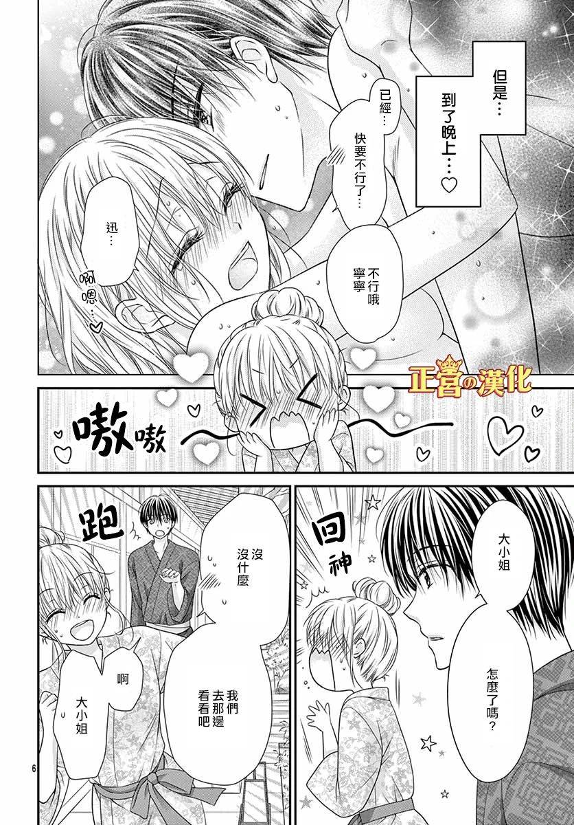 大小姐，来深吻吧！ 18话 第5页