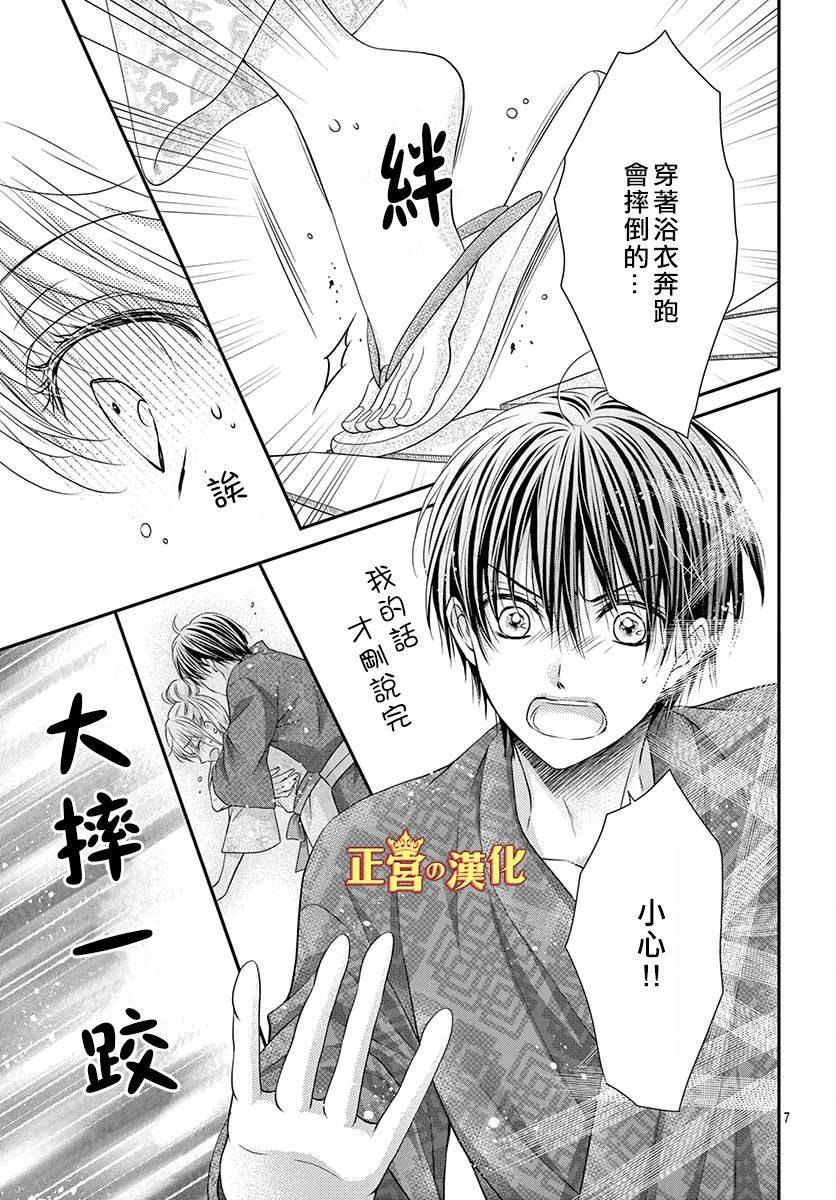 大小姐，来深吻吧！ 18话 第6页