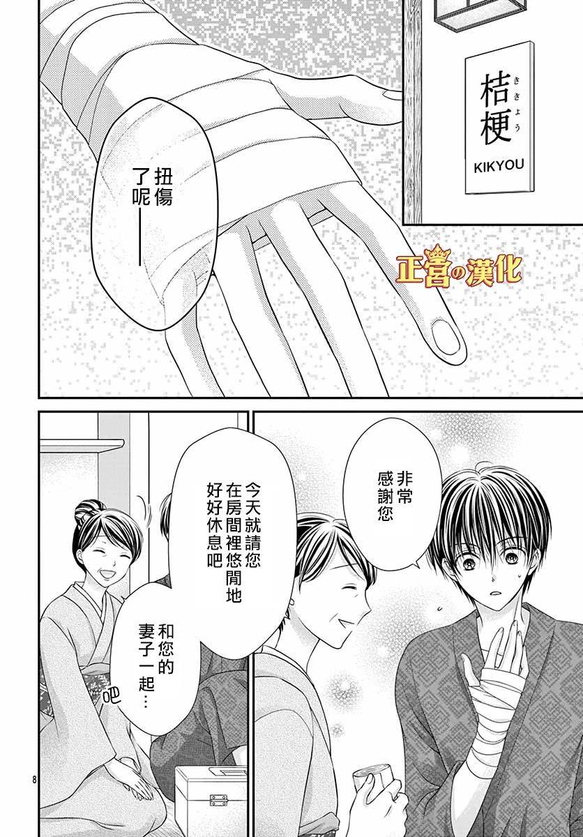 大小姐，来深吻吧！ 18话 第7页