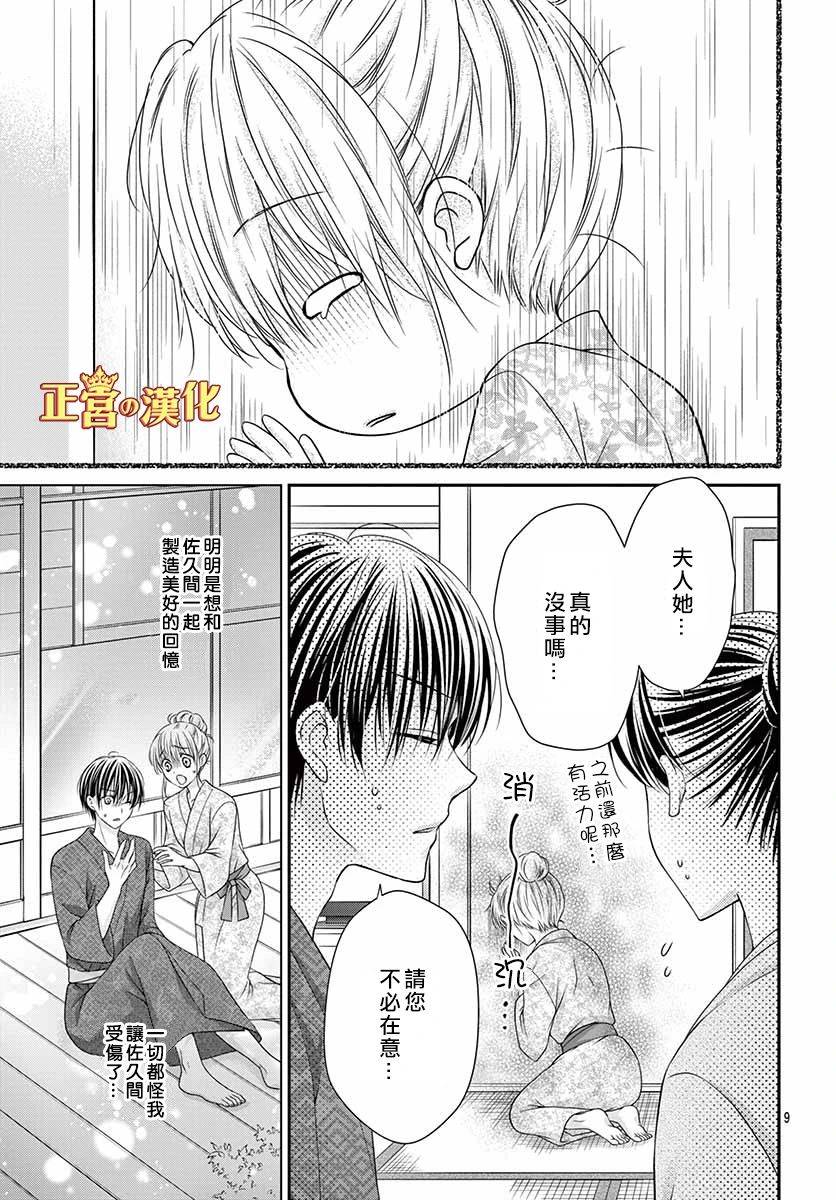 大小姐，来深吻吧！ 18话 第8页