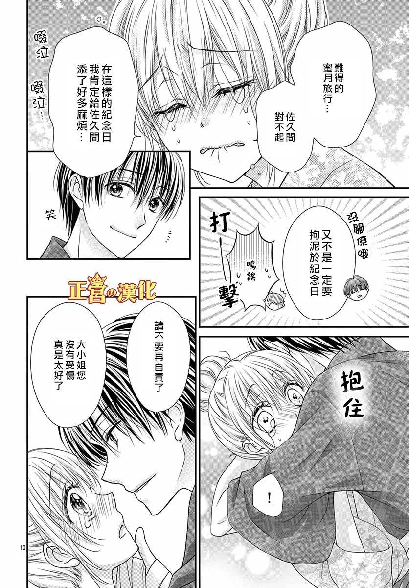 大小姐，来深吻吧！ 18话 第9页