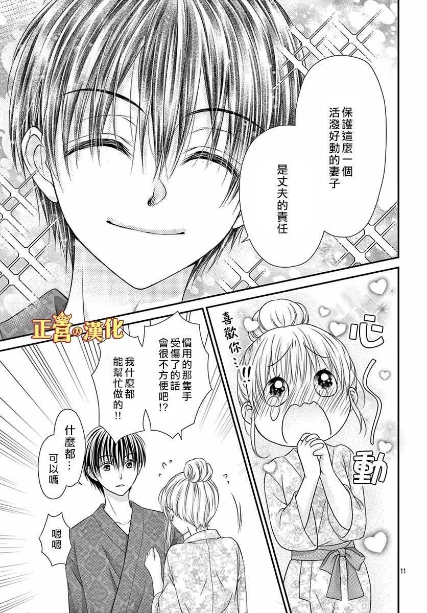 大小姐，来深吻吧！ 18话 第10页