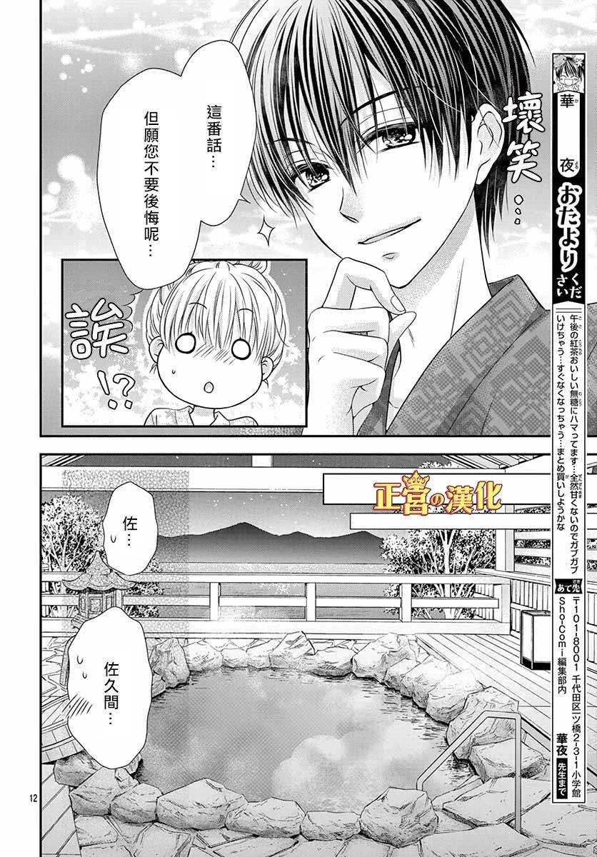 大小姐，来深吻吧！ 18话 第11页