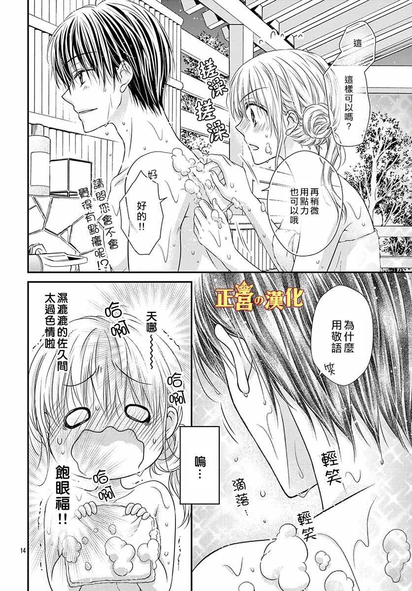 大小姐，来深吻吧！ 18话 第13页