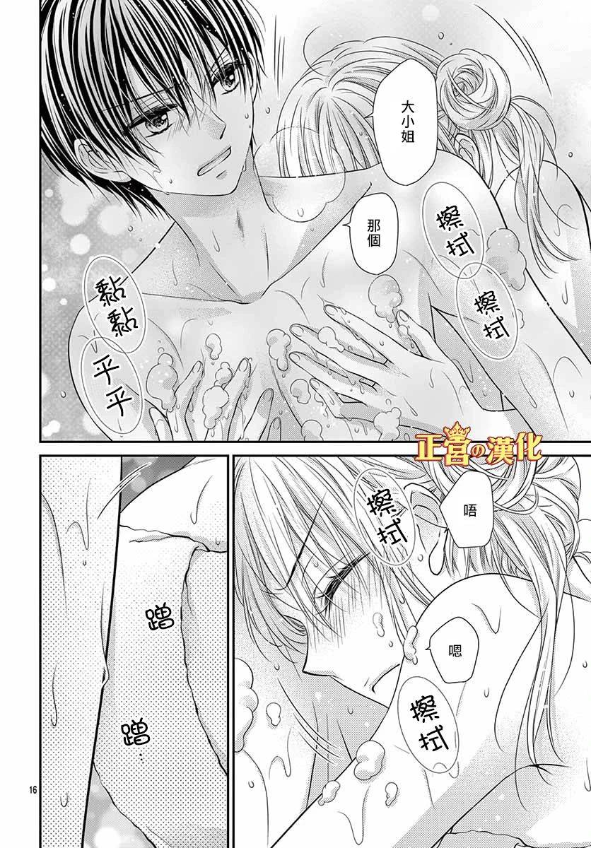 大小姐，来深吻吧！ 18话 第15页