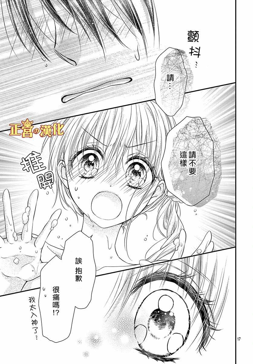 大小姐，来深吻吧！ 18话 第16页