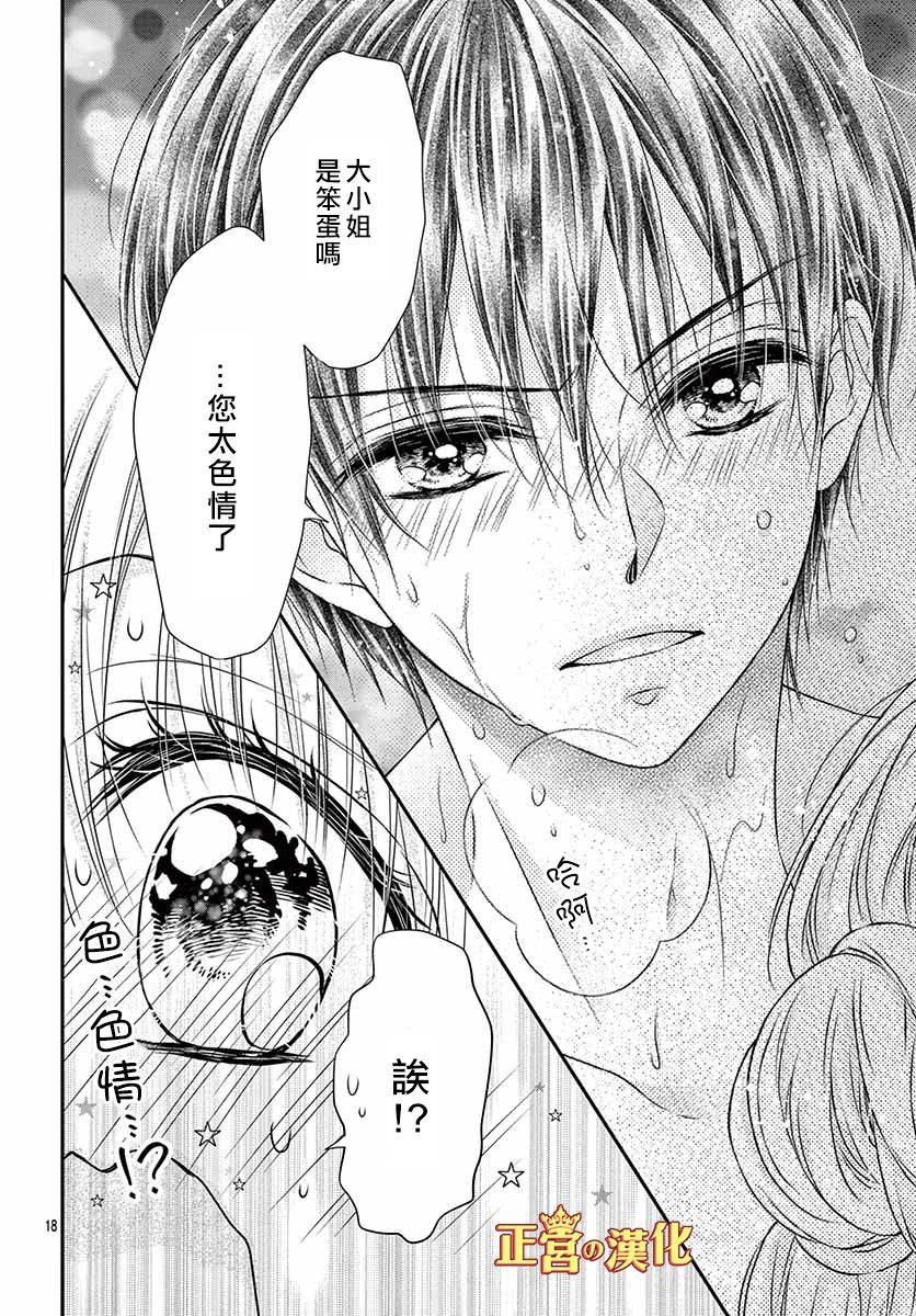 大小姐，来深吻吧！ 18话 第17页