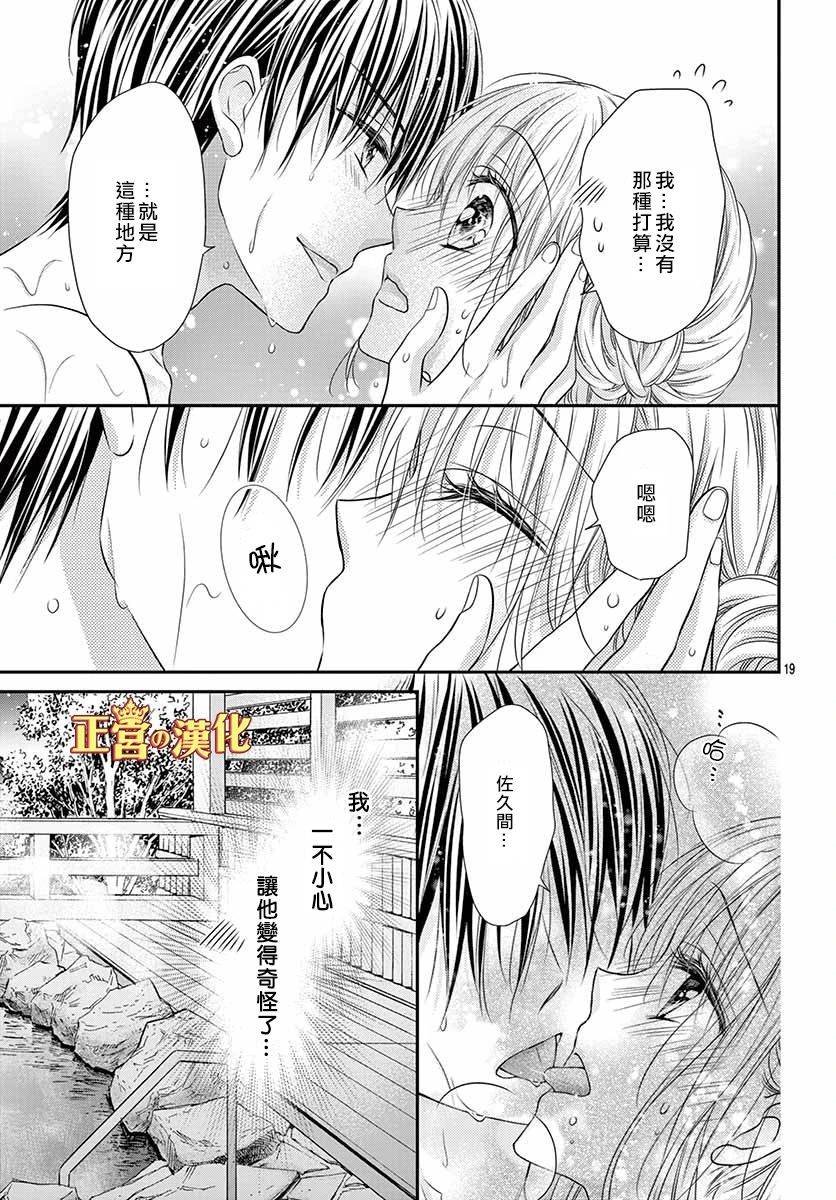 大小姐，来深吻吧！ 18话 第18页