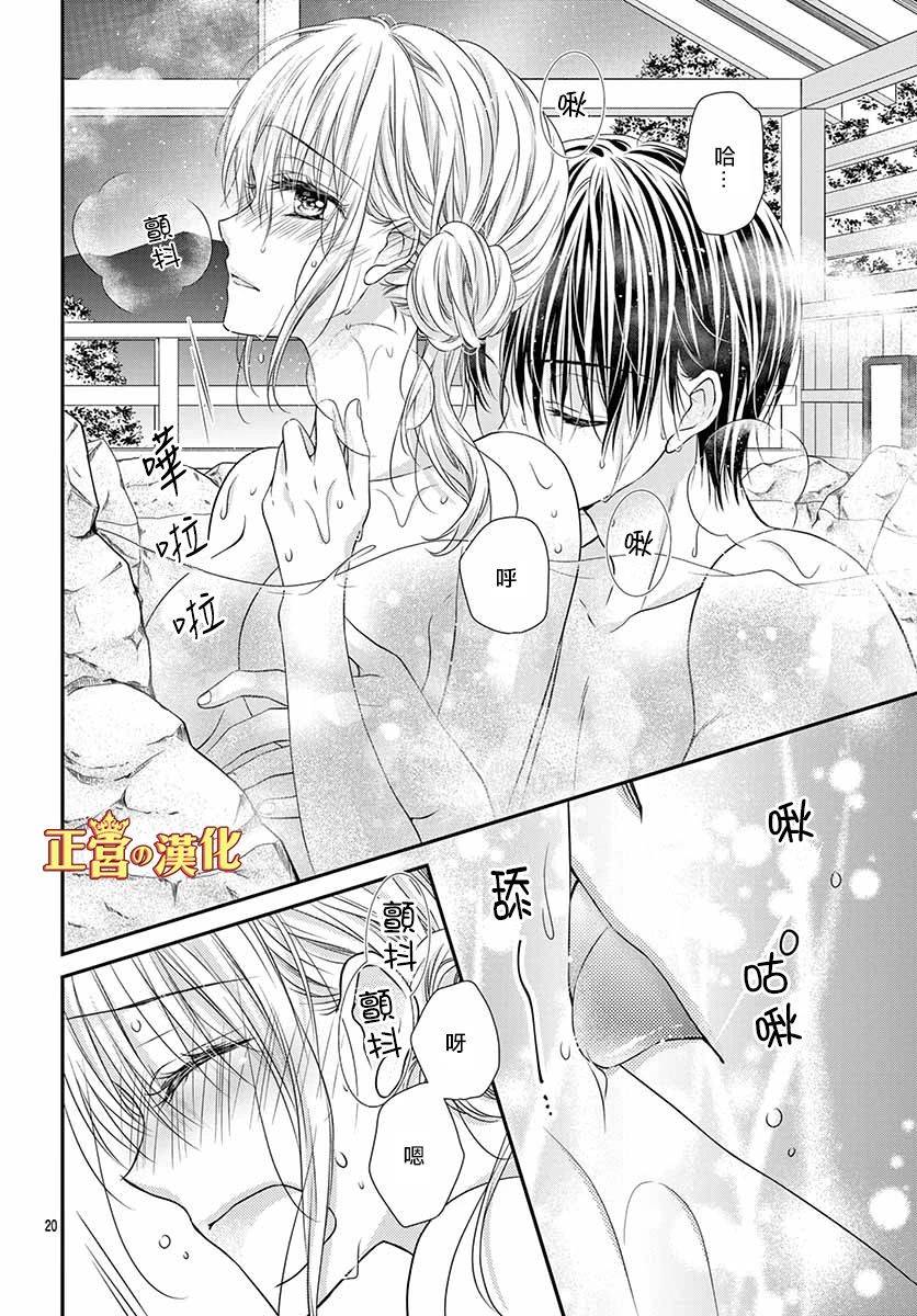 大小姐，来深吻吧！ 18话 第19页