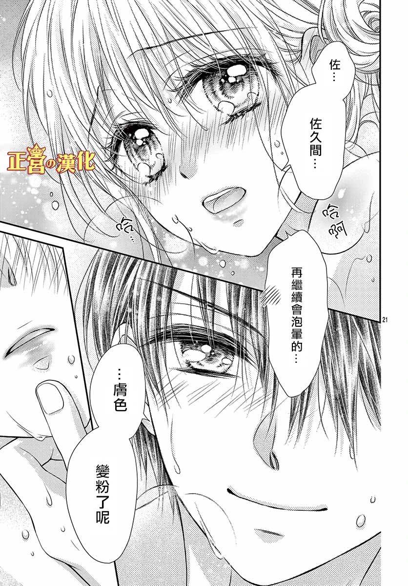 大小姐，来深吻吧！ 18话 第20页