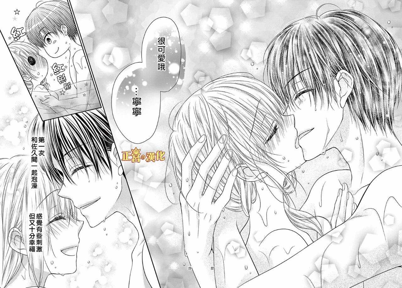 大小姐，来深吻吧！ 18话 第21页