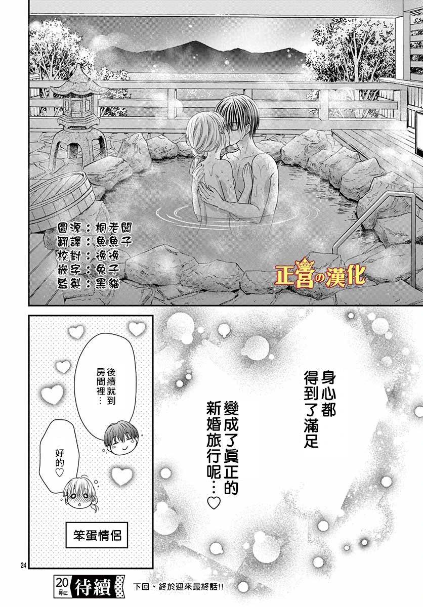 大小姐，来深吻吧！ 18话 第22页