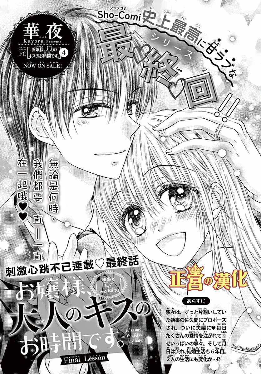 大小姐，来深吻吧！ 19话 第0页