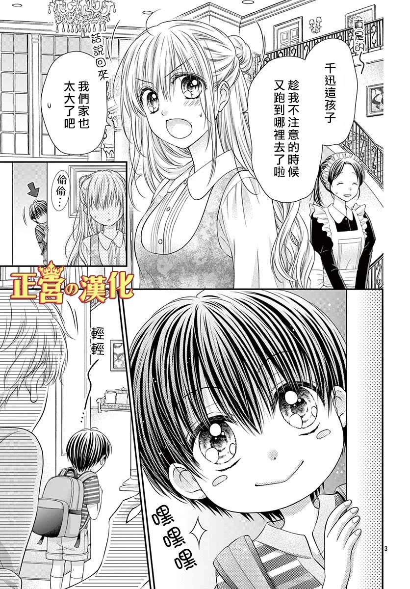 大小姐，来深吻吧！ 19话 第2页