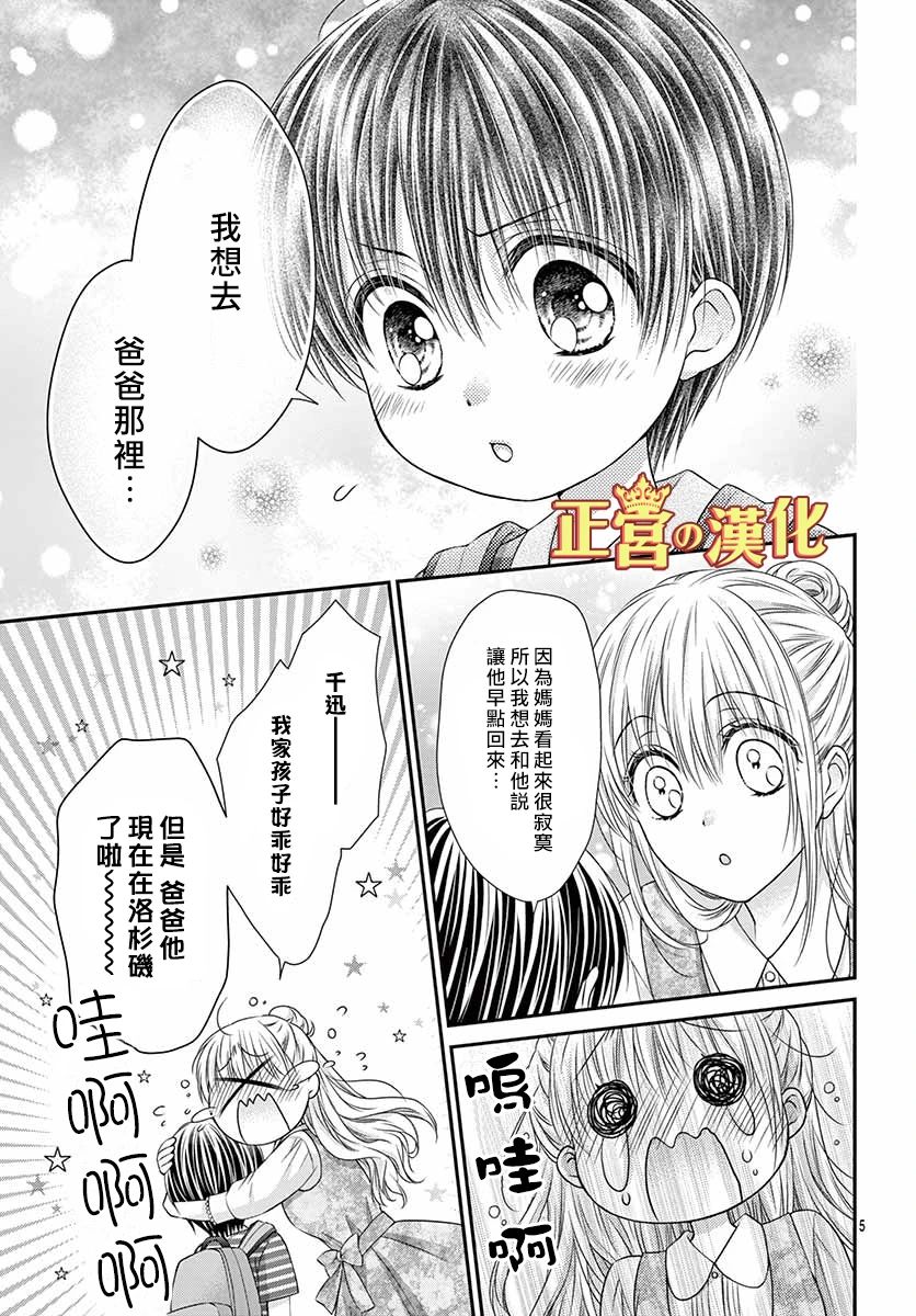 大小姐，来深吻吧！ 19话 第4页