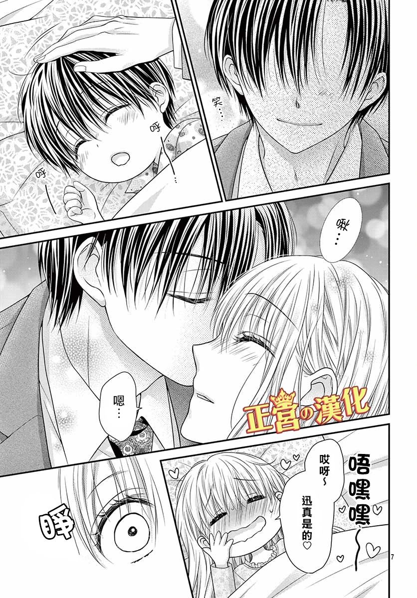 大小姐，来深吻吧！ 19话 第6页