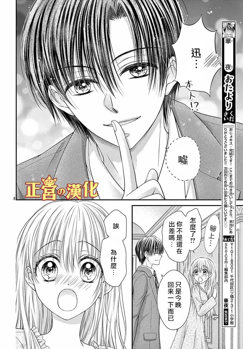 大小姐，来深吻吧！ 19话 第7页