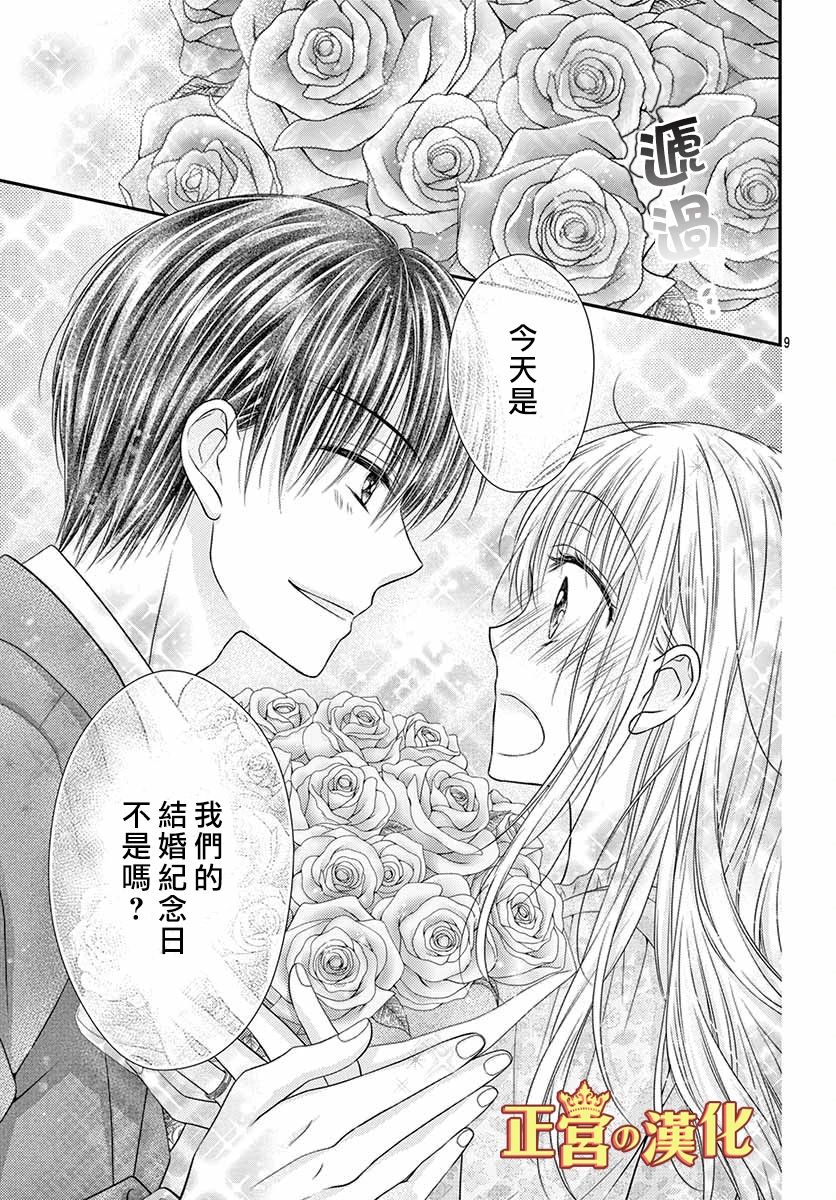 大小姐，来深吻吧！ 19话 第8页