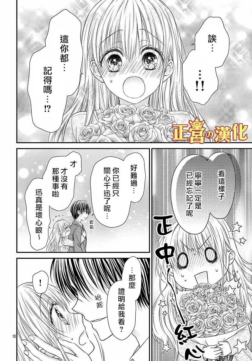 大小姐，来深吻吧！ 19话 第9页