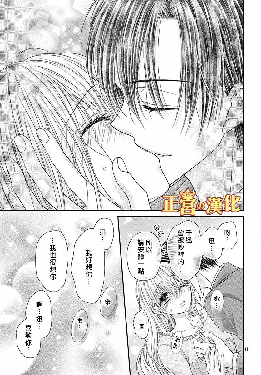 大小姐，来深吻吧！ 19话 第10页