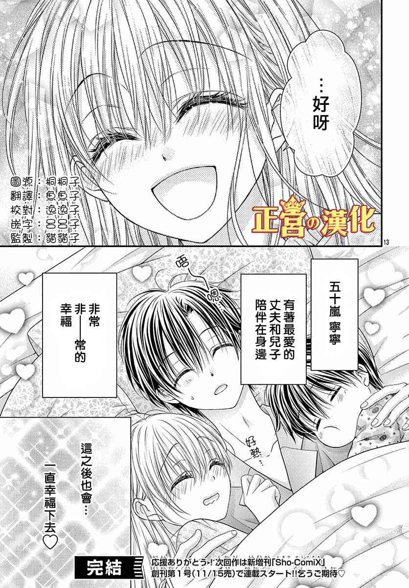 大小姐，来深吻吧！ 19话 第12页