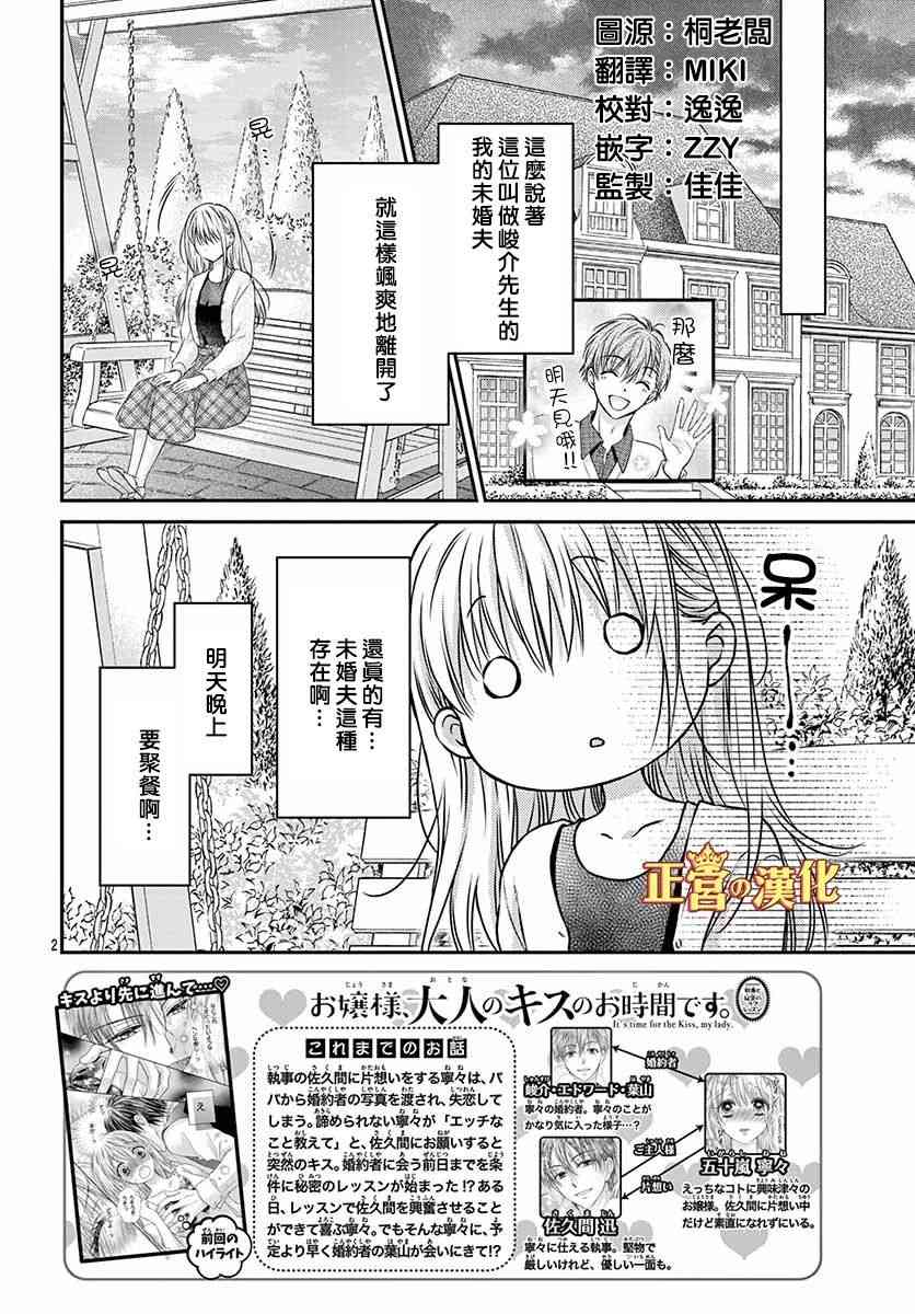 大小姐，来深吻吧！3话图