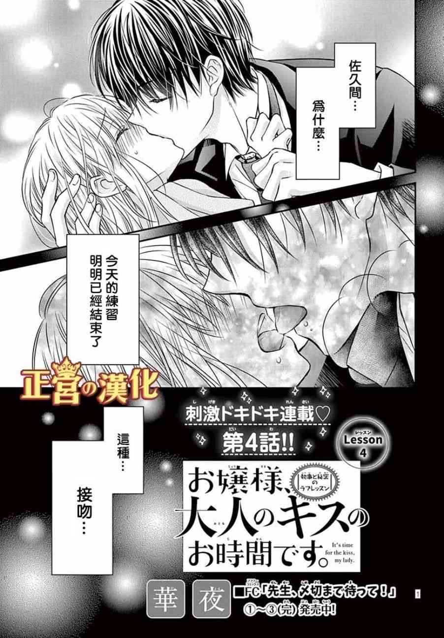 大小姐，来深吻吧！4话图