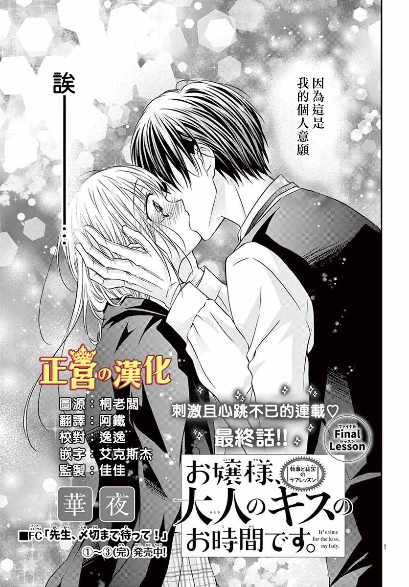 大小姐，来深吻吧！5话图