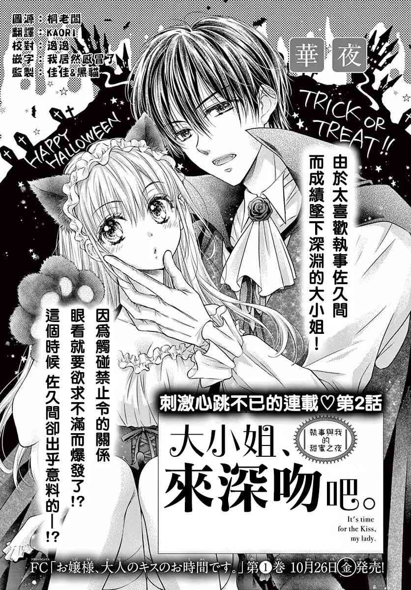 大小姐，来深吻吧！7话图
